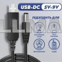 Кабель питания для WiFi Роутера USB-DC 5V-9V